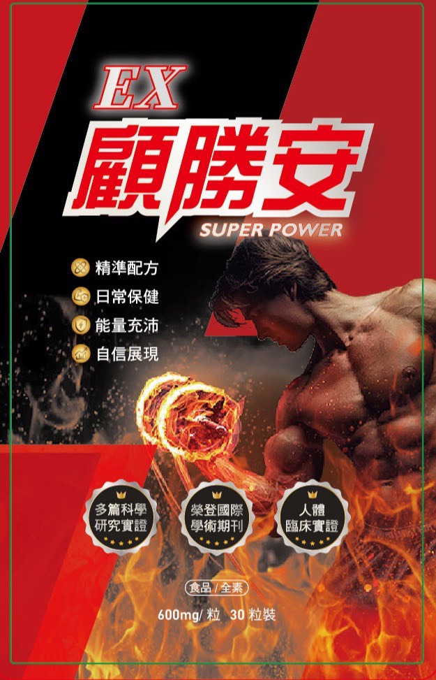 EX顧勝安