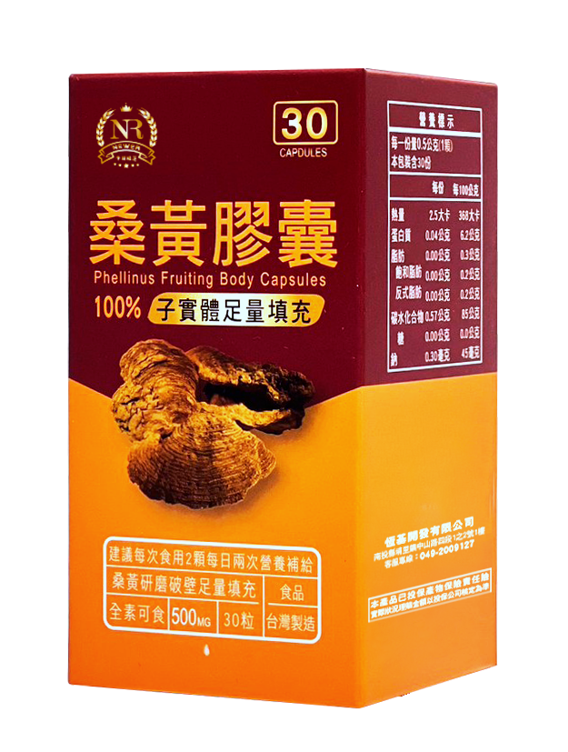 桑黃膠囊